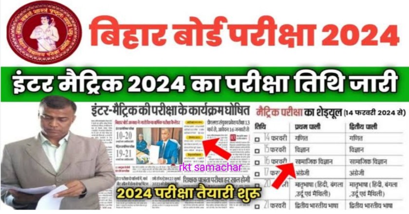 Bihar Board Exam Time Tabel 2024 : Bseb 10th / 12th Exam Date 2024