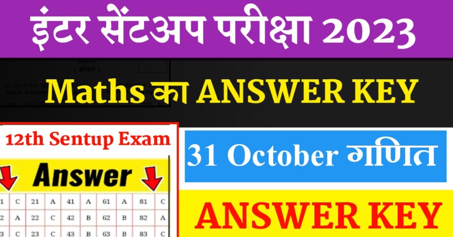 Bseb 12th Math Sent Up Exam 2023 All Question Answer Key 