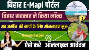 E-Mapi Bihar Portal