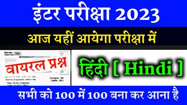 Bihar Board 12th Exam 2023 Hindi Viral Objective Question With Answer| इंटर परीक्षा हिंदी वायरल प्रश्न 2023