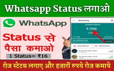 WhatsApp पर स्टेटस पोस्ट करें और रोजाना ₹500 से ₹2000 कमाएं - ऐसे देखें