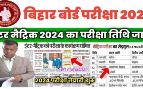 Bihar Board Exam Time Tabel 2024 : Bseb 10th / 12th Exam Date 2024