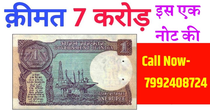 1 Rupees Old Note Sell : इस 1 रुपये के नोट से मिनटों में बने करोड़पति ।।