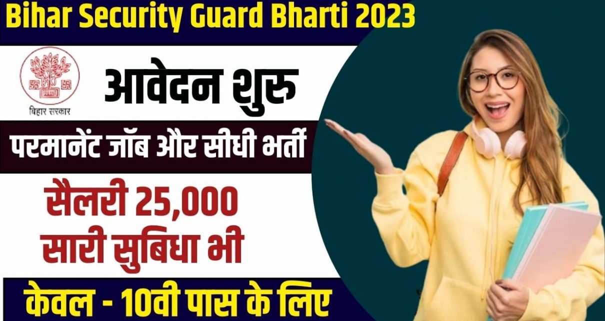 Bihar Security Guard Bharti