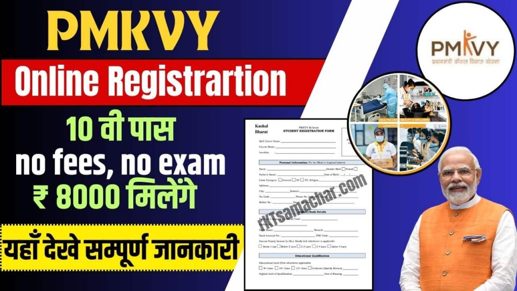 PMKVY Online Registrartion