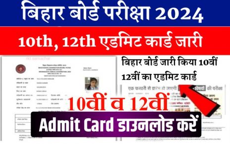 Bihar Board 10th/12th Final Admit Card 2024 Download Link Active: 1 क्लिक में डाउनलोड 