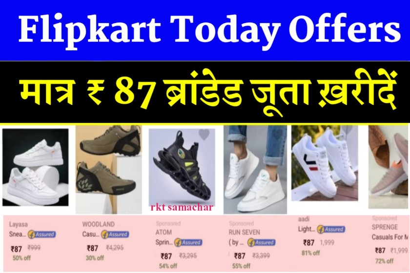 Flipkart Today Big Offers: फ्लिपकार्ट पर सिर्फ ₹87 में मिल रहे हैं जूते, जल्दी ऑर्डर करें