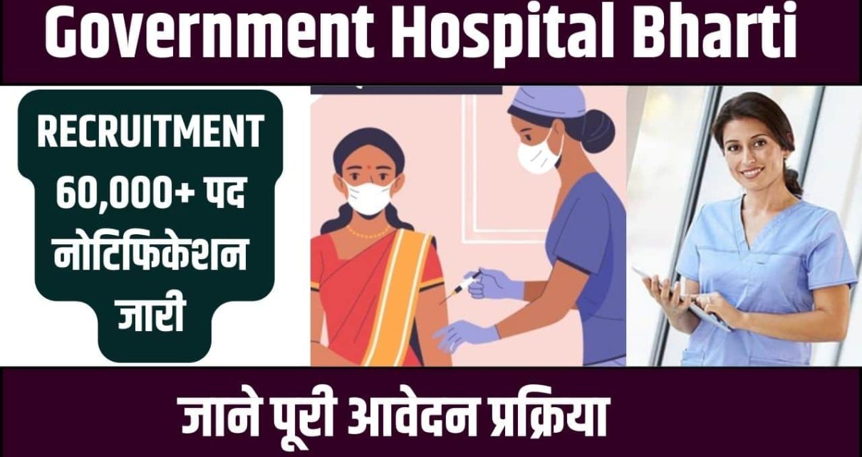 Government Hospital Bharti