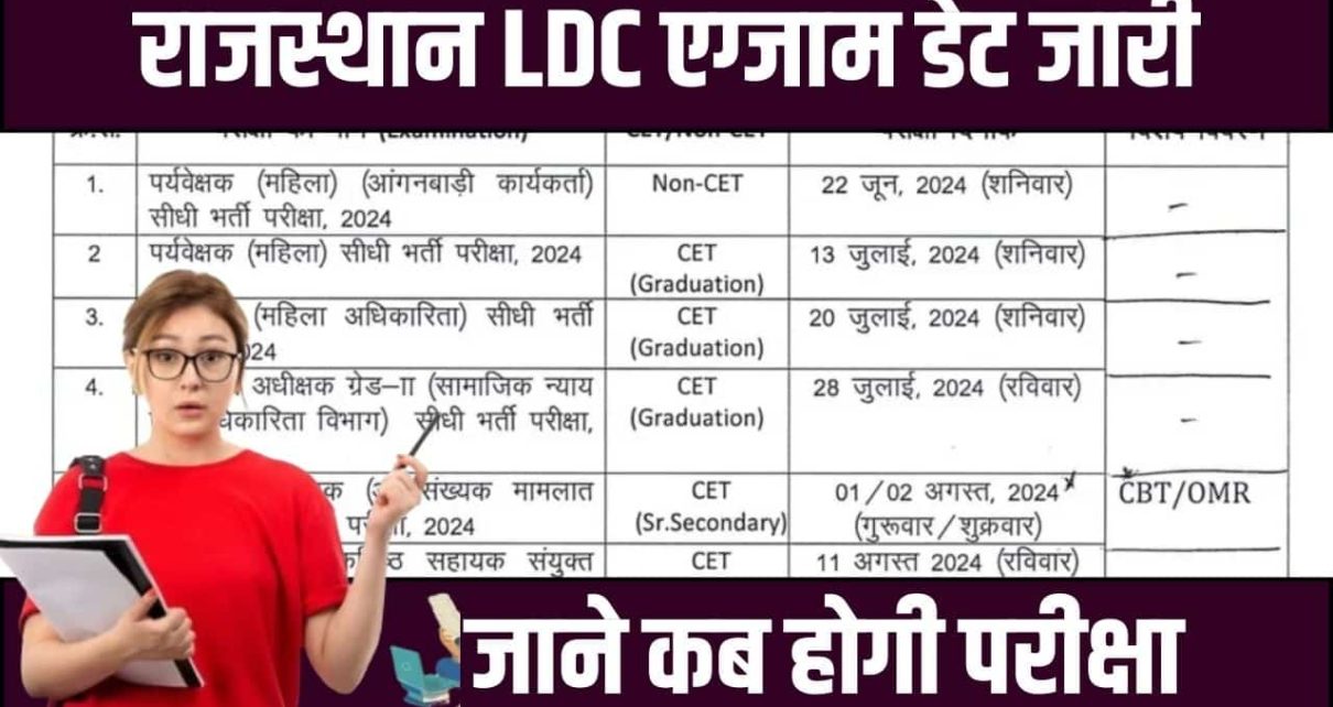 Rajasthan LDC Admit Card And Exam Date