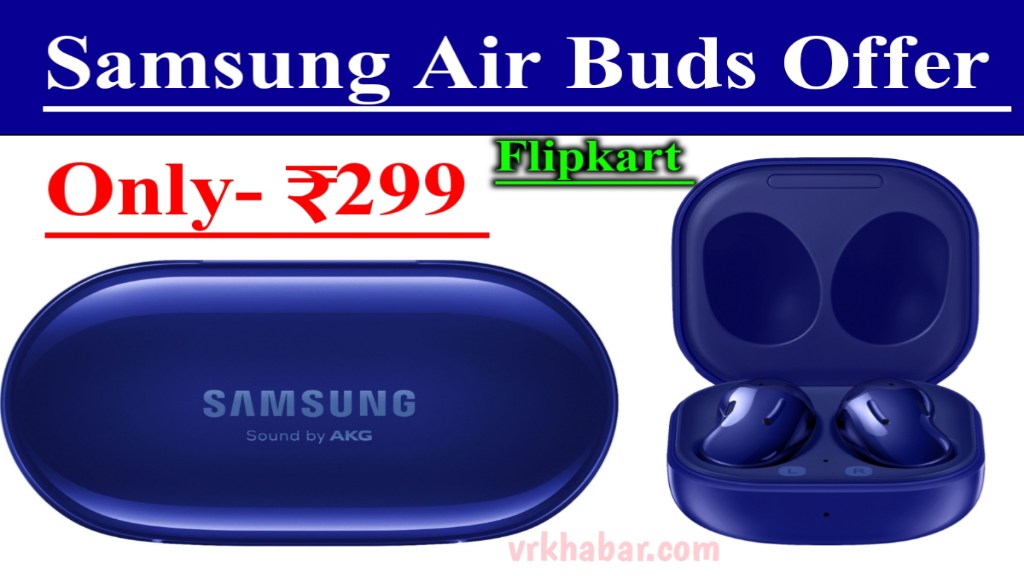 Samsung Air Buds Offer: हर बजट में उपलब्ध - only 299 में- Flipkart Offer