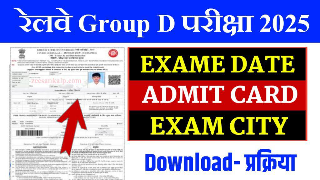 RRB Group D Admit Card Download