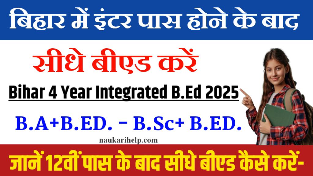 बिहार में इंटर के बाद बीएड करें- Online Apply Start- देखें पूरी जानकारी